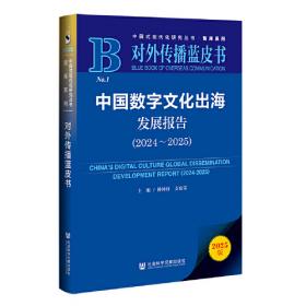 对外汉语教学论文选评 第二集（1991-2004） 中册