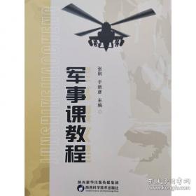 军事地形学与定向越野