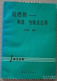 阻燃材料手册