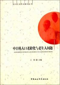 日本社会文化研究丛书·艺道与日本国民性：以茶道和将棋为例