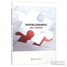 学校教育评价