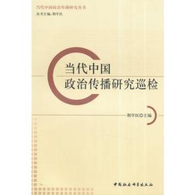 当代中国社会信仰论