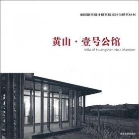 中国建筑设计研究院设计与研究丛书：建筑师札记2