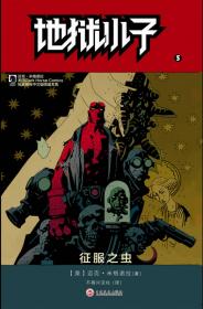 地狱小子7：巨魔巫医