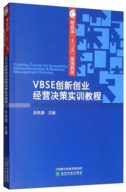 VBSE跨专业综合实训教程