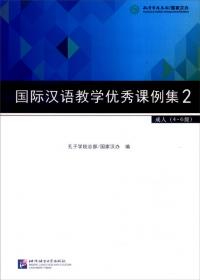 国际汉语教学通用课程大纲（修订版）
