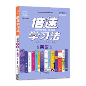 倍速学习法高中数学(必修5)—人教A版  (2011年11月)