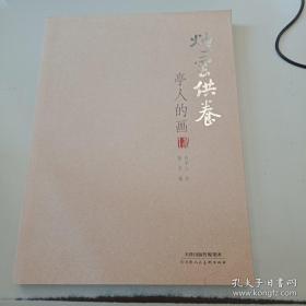 烟云四合：清代苏州顾氏的收藏（普及本）