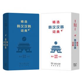 基础朝鲜语.第三册