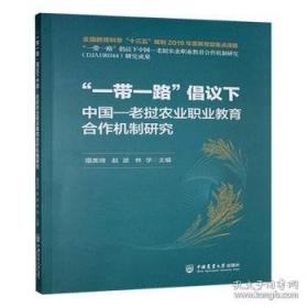 “一带一路”研究辑刊