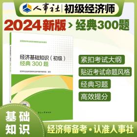 新版2024初级经济师教辅建筑与房地产2024版 建筑与房地产经济专业知识和实务（初级）全真模拟测试2024中国人事出版社官方出品