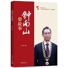 你好，钟南山（藏书票珍藏版）编码限量200本