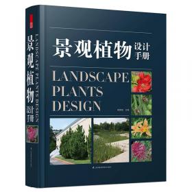 植物造景丛书——地被植物景观