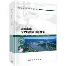 三峡水利枢纽工程应用基础研究.第二卷