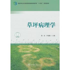 草坪技术手册：草皮生产技术