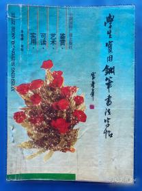 学生社团组织与学生成长成才研究