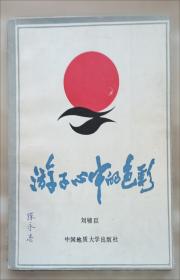 成矿规律和成矿预测学:实习教材