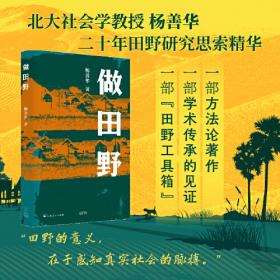 做田野