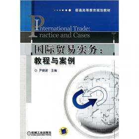 国际经济学(21世纪高等院校经济学系列教材)