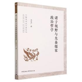 诸子学刊（第二十六辑）