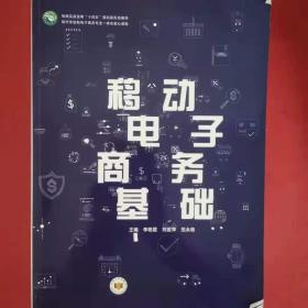 移动通信原理与应用技术