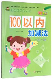 汉语拼音/学前写字本