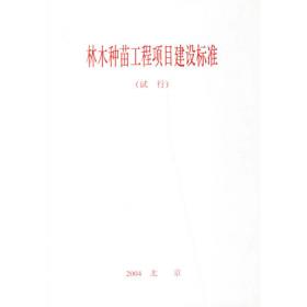 中国林业产业监测报告(2016)