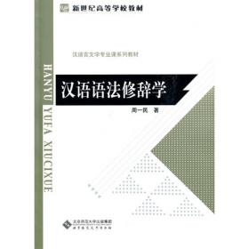 现代汉语——全国高等教育自学考试同步辅导·同步训练（最新版）