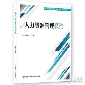 中小企业人力资源管理精细化设计全案