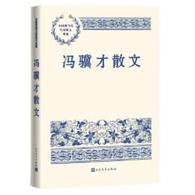 冯骥才文化遗产保护系列：古村·古俗