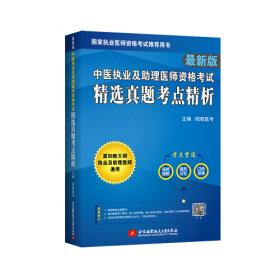 25年临床执业及助理医师资格试笔试重难点精析 (全2册)