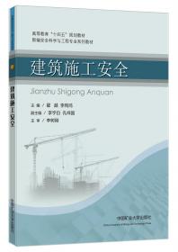 建筑职业技能岗位培训常识教材：建筑职工职业道德·安全生产与维权