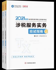 注册会计师2022教材辅导 税法 最后冲刺8套模拟试卷 中华会计网校 梦想成真