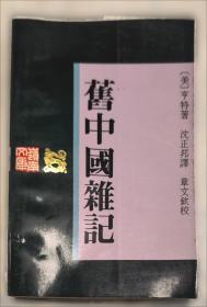 旧中国黑社会秘史