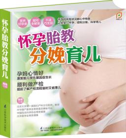 协和孕产期营养同步全书/凤凰生活