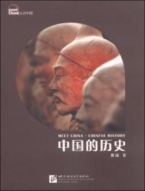 认识中国：中国的历史（英文版）