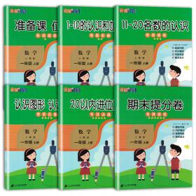 全套6册2021小学语文专项训练三年级上册：时分秒集合+测量长正方形+多位数乘一位数+倍数分数认识+万以内加减法+期末提分卷