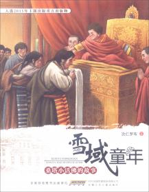 中华人民共和国法律汇编(2017上下)(藏文版)