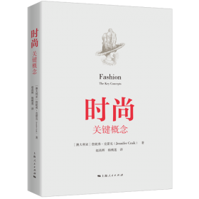 时尚的格局与变革：走向全新的模式？