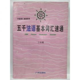 10000通用英语单词速通