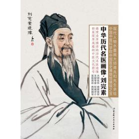 中华历代名医画像册页·淳于意
