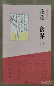 药食同源对症速查手册