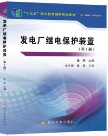 发电机及电气系统/125\135MW火力发电机组技术丛书