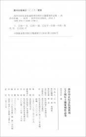 百年西泠金石传薪(共3册)