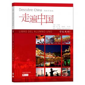 国际汉语教师自主发展丛书：我的课堂活动设计笔记（语言技能篇）