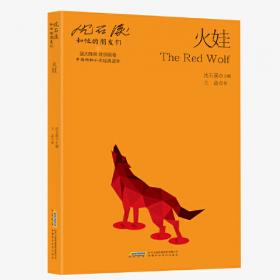 中国动物小说名家经典·雪狮成长记