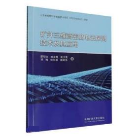 矿井机车监控系统