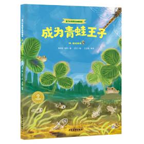 家门口的湿地(阿哈湖湿地探索手册)/童眼看湿地自然探索丛书