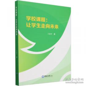 学校教育评价