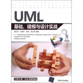 UML2 基础、建模与设计教程